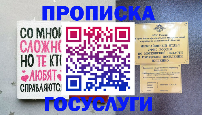временная регистрация в Никольском