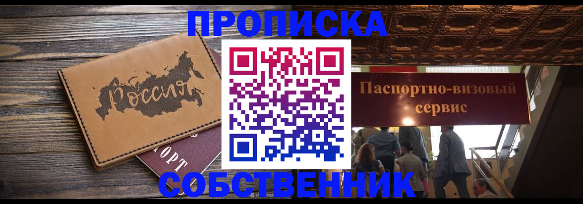 прописка 2025 в Никольском